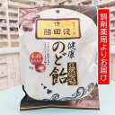 浅田飴 健康のど飴 黒糖味 70g 飴 キャンディー お菓子 黒糖 カンカ リコリス浅田飴 健康のど飴 黒糖味 明治二十年創業「浅田飴」渾身ののど飴 風邪予防 のどケア 風邪対策 乾燥対策 受験シーズン 受験