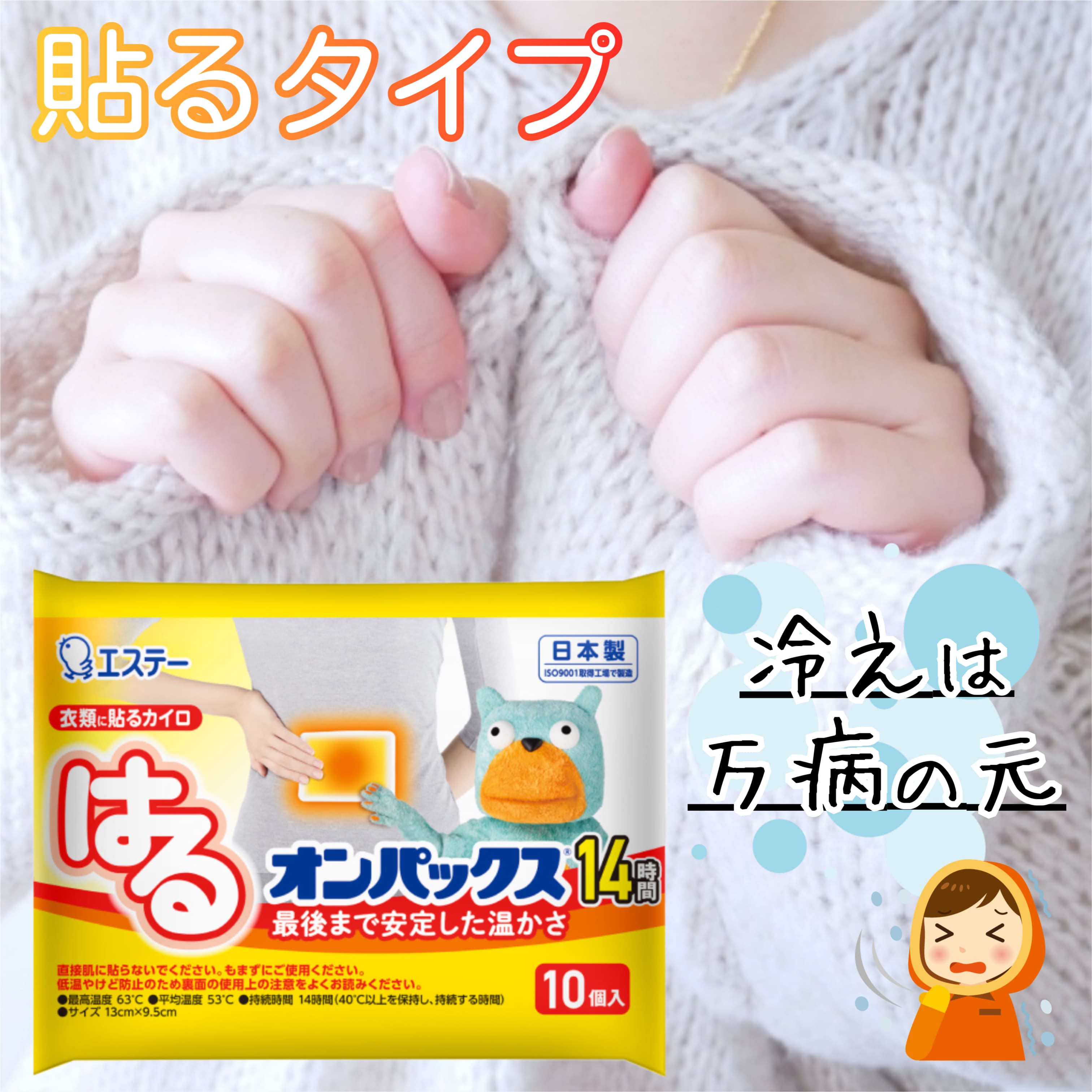 はるオンパックス カイロ 衣類に貼るカイロ 《 10個入 》 14時間 貼るオンパックス エステー株式会社 ..