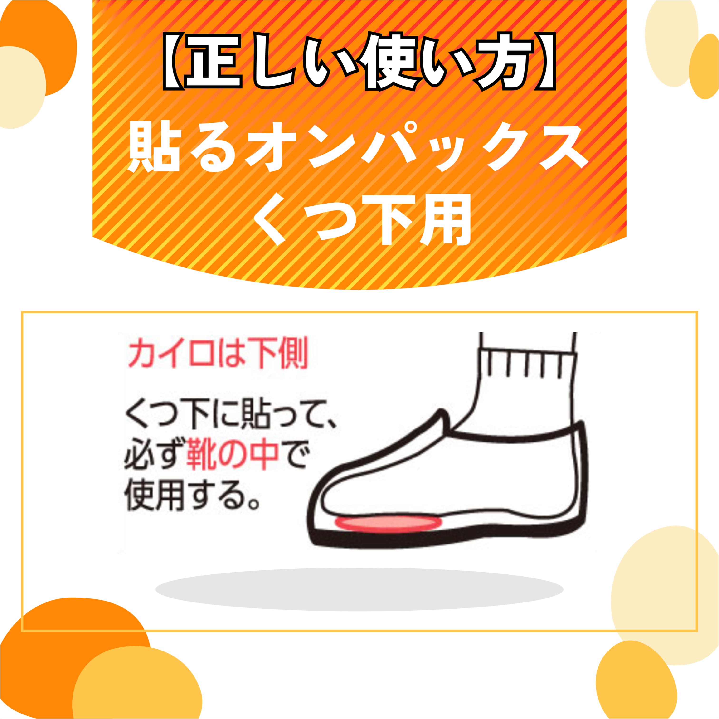 貼るオンパックス くつ下用 くつ下に貼るタイプ 《 5足入 黒 》 くつ専用カイロ 黒...
