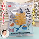 素材市場 さばのスナック さばカレー味 12袋 セット おやつカンパニー 魚介のチカラ × 素材の旨み 栄養素 カルシウム 摂取 ヘルシー感覚 魚介スナック さ...
