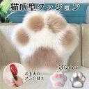 \ 在庫限り1,980円!!!!! / 猫の爪 クッション ベッドサイド 枕 可愛い ぬいぐるみ ネコ ソファー カバー マットレス ねこ 犬猫 傷防止 保護 シート お洒落 可愛い 対策