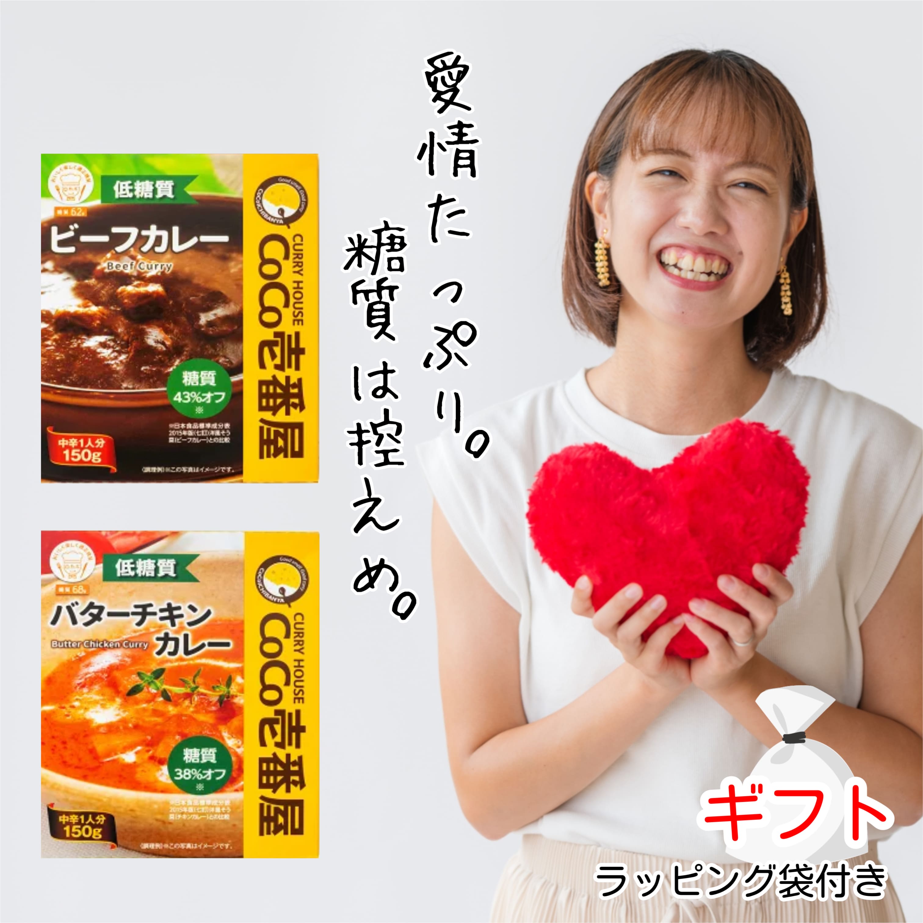 CoCo壱 レトルトカレー ギフト ラッピング袋付き ＼薬剤師厳選プレゼント／ CoCo壱 レトルトカレー 2種 低糖質ビーフカレー 低糖質バターチキンカレー CoCo壱番屋 レトルトカレー ビーフ バターチキン coco壱 低糖質 糖質オフ ココイチ 糖尿病 バレンタインデー ホワイトデー