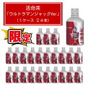 \ 活命茶 ウルトラマンジャック 限定 デザイン ボトル / 活命茶アルミボトル缶(ウルトラマンジャック) 275gX24本 1ケース ウルトラマン 限定ウルトラマンデザイン ウルトラマンジャック 健康茶 お茶 中北薬品 24本入り 烏龍茶 ほうじ茶 はとむぎ茶 ハブ茶 ジャスミン茶