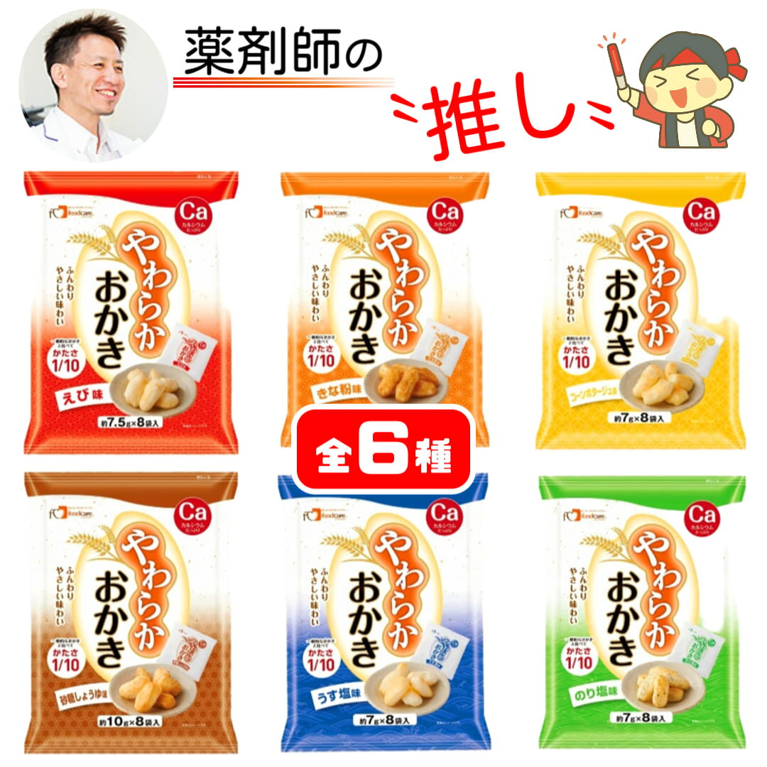調剤薬局の人気商品!誰でも食べられる!? やわ...の紹介画像2