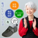 左足 PH転びにくいシューズ つま先有/黒/左S(23.0~23.5cm) オオサキメディカル 転びにくいシューズ(つま先有) プラスハート 黒 クロ