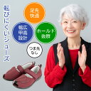 PH転びにくいシューズ つま先無/ワイン オオサキメディカル 転びにくいシューズ(つま先なし) プラスハート ワイン