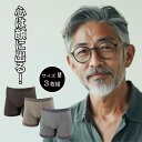おしりまで安心ニットトランクス M 3色3枚組 ミルクヴェッチ 紳士用 尿漏れ 尿漏れパンツ 男性用 尿漏れパンツ男性 男性用トランクス 尿漏れパンツ男性用日本...