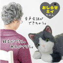 おしらせミイちゃん コミュニケーションロボット 群馬電機 忘れ物防止タイマー 録音 再生 音声会話 録音機能 再生機能 音声会話機能 ねこ型 ねこ 猫 ネコ 介...