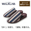 ホンシュ Walklab ルームシューズ ブラウン ウォークラボ スリッパ Walklabルームシューズ ウォークラボルームシューズ 室内 歩行 機能性スリッパ ルームシューズ シューズ 介護 介助 高齢者 部屋 自宅 家 入院 病院 施設 S M L LL