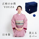 腰座 YOUZA 04 ネイビー 丸菱工業 クッション 腰 ネイビー ブラック レッド 腰座 Youza 腰痛 健康 骨盤 負担軽減 正座用クッション 正座椅子 あぐら あぐら椅子 あぐらクッション 敬老の日 母の日 父の日 プレゼント 贈り物 ギフト