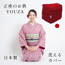 腰座 YOUZA 04 レッド 丸菱工業 クッション 腰 ネイビー ブラック レッド 腰座 Youza 腰痛 健康 骨盤 負担軽減 正座用クッション 正座椅子 ...