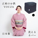 腰座 YOUZA 04 ブラック 丸菱工業 クッション 腰 ネイビー ブラック レッド 腰座 Youza 腰痛 健康 骨盤 負担軽減 正座用クッション 正座椅子 あぐら あぐら椅子 あぐらクッション 敬老の日 母の日 父の日 プレゼント 贈り物 ギフト