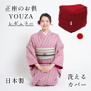 腰座 YOUZA 03 レギュラー レッド 丸菱工業 クッション 腰 ネイビー ブラック レッド 腰座 Youza 腰痛 健康 骨盤 負担軽減 正座用クッション 正座椅子 あぐら あぐら椅子 あぐらクッション 敬老の日 母の日 父の日 プレゼント 贈り物 ギフト