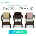 ラップポン・プリート(S)普通便座 PLSEN12DJH 介護用品 ポータブルトイレ 簡単処理 自動排泄 個包装 キャスター付き 介護保険 おすすめ 日本セイフティー ラップポン プリート S 普通便座 自動ラップ式 PLSEN12 木製 ポータブルトイレ 介護 災害 非常時