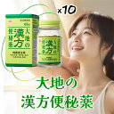 10個セット 【第2類医薬品】 大地の漢方便秘薬 65錠入 便秘 便秘解消 便秘を改善 する 薬 どっさり 薬局 生薬 便秘錠 タケダ漢方胃腸薬 便秘 お腹の張り 腹部膨満 信州大黄 都甘草 大黄甘草湯 大黄 甘草 医薬品 漢方 漢方便秘薬 便秘薬 生薬 国産