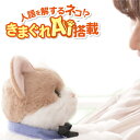なごみケーションにゃんこ イワヤ ぬくもり ねこぬいぐるみ 電動ペット ねこ 猫 W946006 コミュニケーション 癒し 音声認識ワード18種 ネコ 贈り物 ...