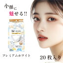 ビースタイル ふつうサイズ プレミアムホワイト 20枚入 ビースタイルマスク 涼やか心地 立体 プリーツタイプ マスク UV 立体タイプ 白元 マスク 小さめ ホワイト 白元アースマスク ビースタイルマスク 箱 小顔 不織布