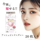 ビースタイル ふつうサイズ アッシュピンク×グレー 20枚入 ビースタイルマスク 涼やか心地 立体 プリーツタイプ マスク UV 立体タイプ 白元 マスク 小さめ ホワイト 白元アースマスク ビースタイルマスク 箱 小顔 不織布(4)