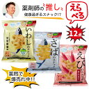 選べる12点! 健康過ぎる!?スナック菓子!調剤薬局の人気商品 素材市場 おやつカンパニー 魚介のチカラ × 素材の旨味 カルシウム ビタミンD 栄養機能食品 甘辛醬油 さばカレー まろやか塩 カルシウム