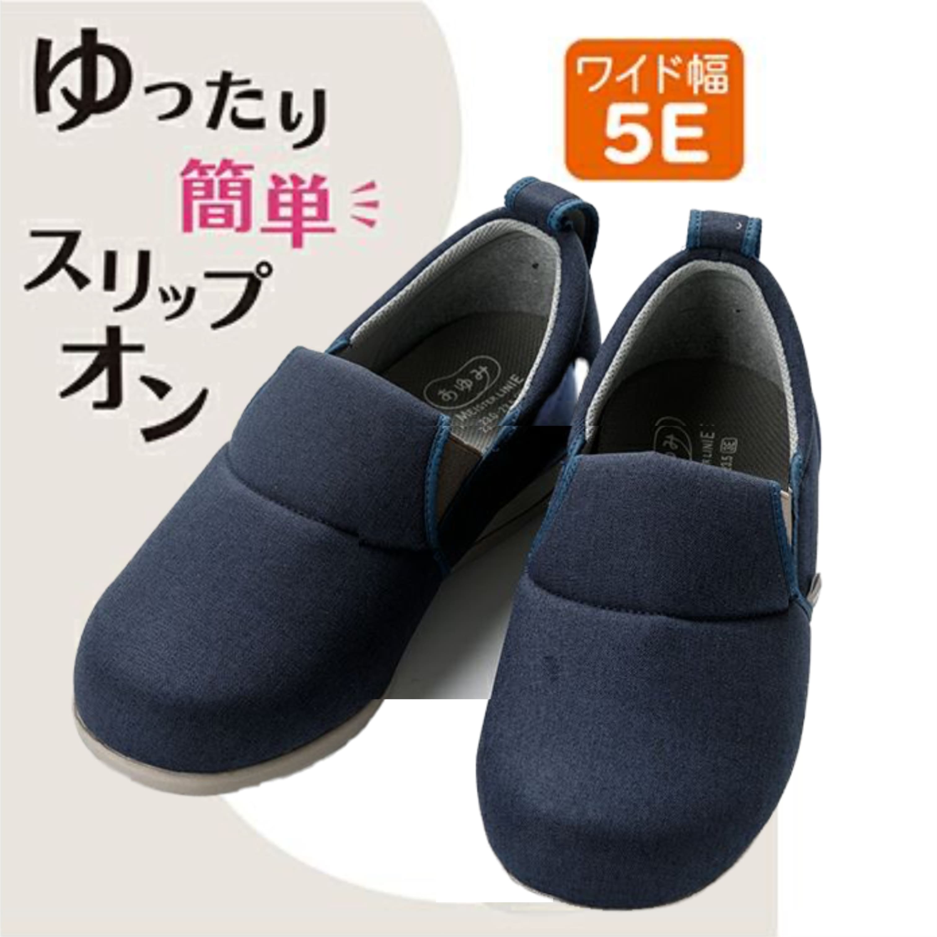 徳武産業 ゆったり簡単スリップオン 5E ネイビー 徳武産業 ゆったり 簡単 スリップオン 両足 足囲5E 幅広 履きやすい 手洗い可能