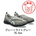 【 在庫限り!!希少25.5cm 】 アシックス ライフウォーカー グレー×ライトグレー 25.5cm 1241A010 ウェルファン 介護 介護用品 メンズ 男性用 靴 介護シューズ スポーツシューズ 介護靴 外履き 父の日 敬老の日 ギフト プレゼント 1241A010