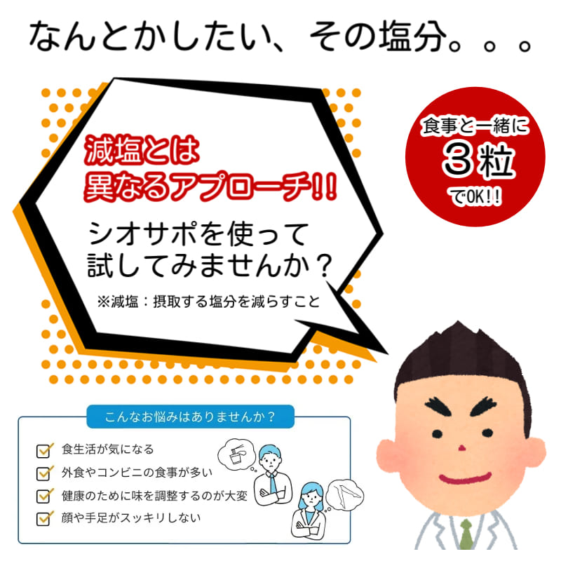 シオサポ 60カプセル トイメディカル 塩分吸着 サプリ 健康補助食品 サプリメント アルギン酸類含有食品 日本製減 塩サポート アルギン酸類 2