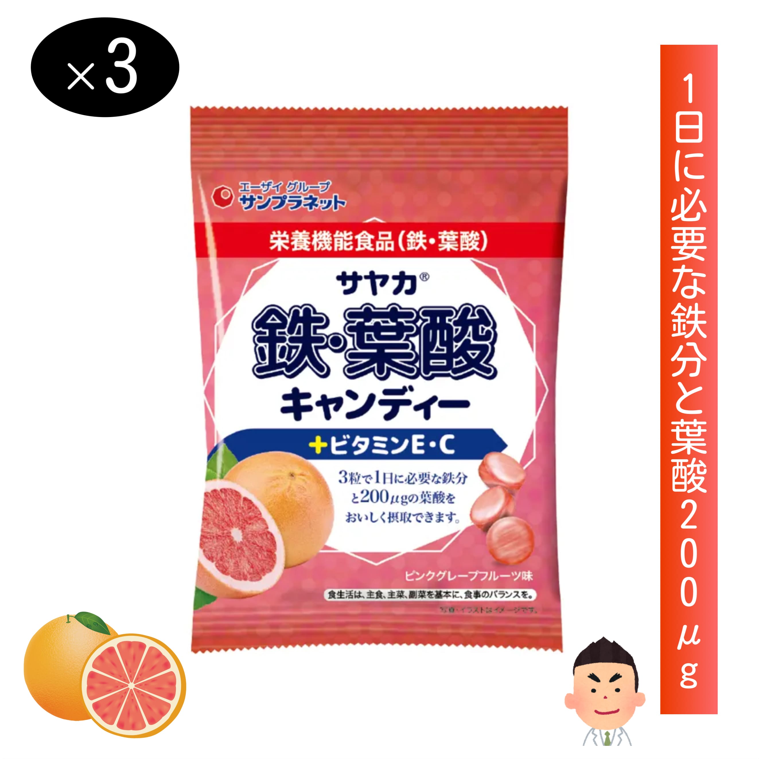 サヤカ 鉄・葉酸キャンディー ピンクグレープフルーツ味 65g×3袋 栄養機能食品 鉄 葉酸 ビタミンC