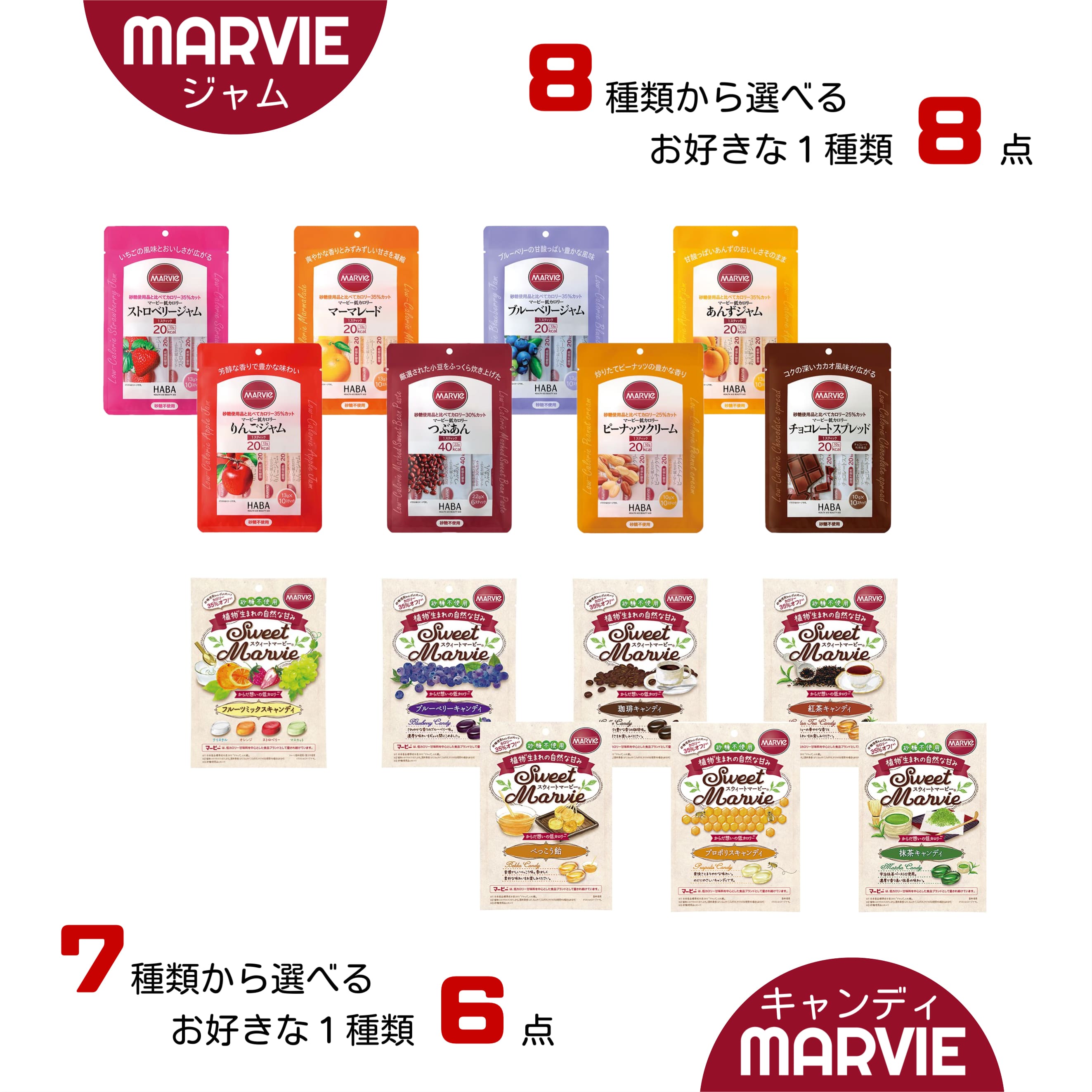 楽天にじいろたまごのお店薬剤師推薦！調剤薬局の人気商品 マービー オリジナルセット マービージャム （8種の中からお好きな1種8点）マービーキャンディ （7種の中からお好きな1種6点） 砂糖不使用 ジャム キャンディ 小分け 使い切り セット 低カロリー ダイエット 低カロリー甘味料