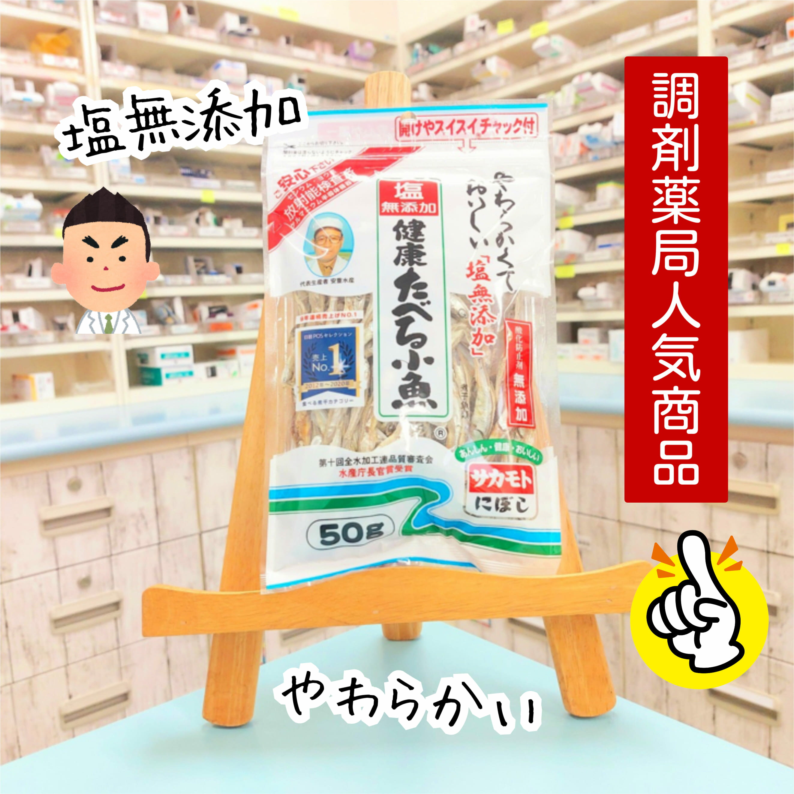 ＼健康たべる小魚50g／食べる煮干しで不足しがちなカルシウムを補えます。国内産かたくちいわし使用。..