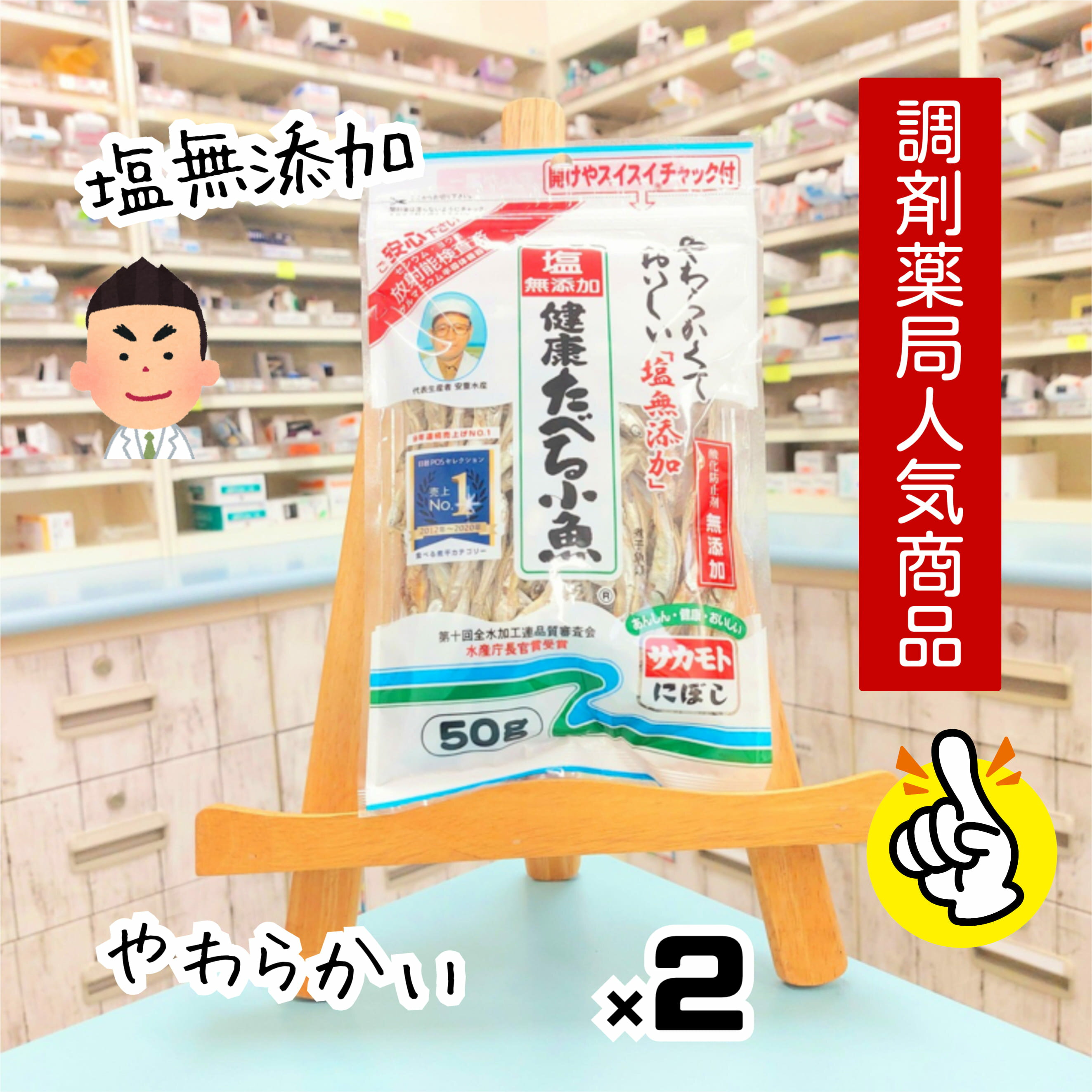 ＼ 健康たべる小魚50g 2袋 ／食べる煮干しで不足しがちなカルシウムを補えます。国内産かたくちいわし..