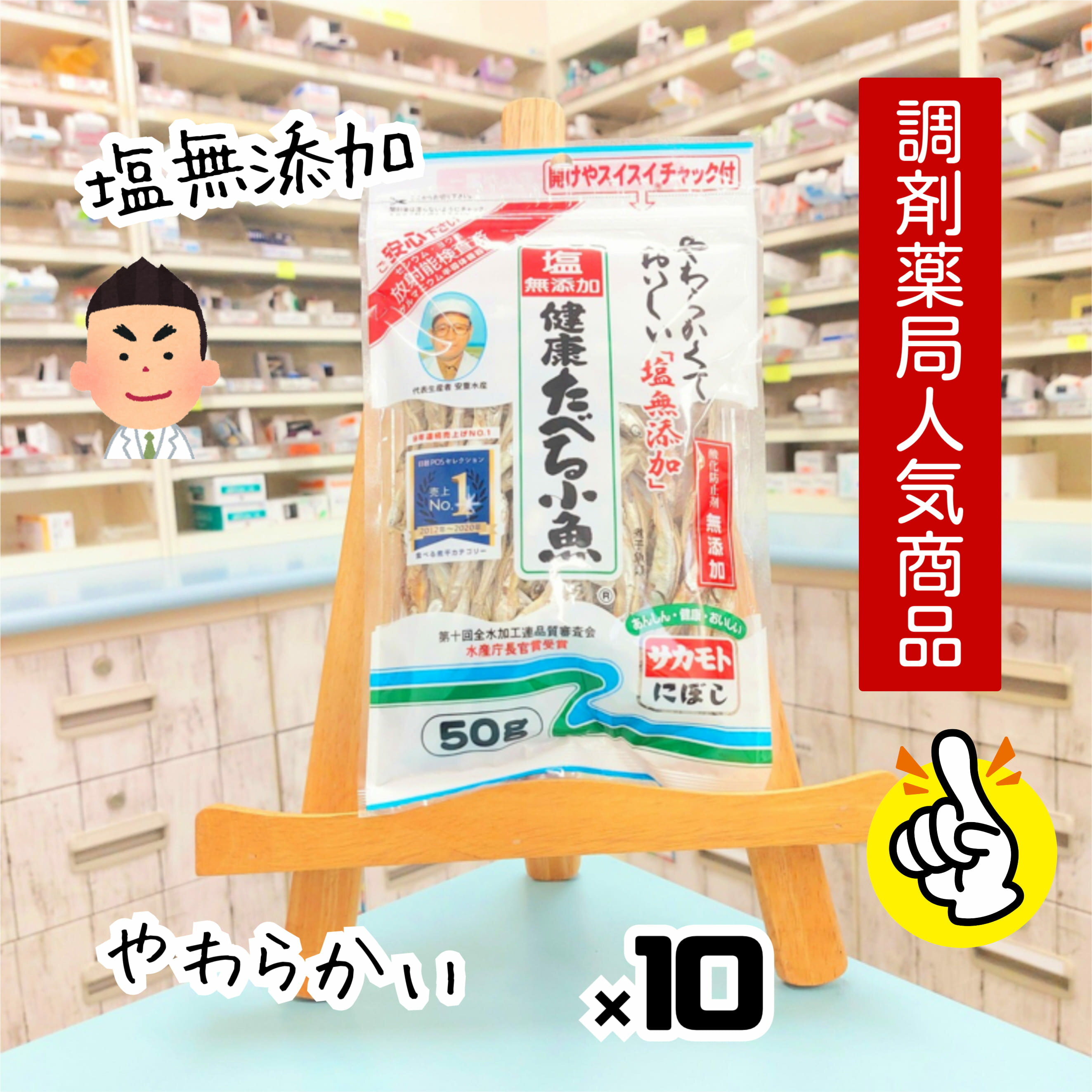＼ 健康たべる小魚50g 10袋 ／ 食べる煮干しで不足しがちなカルシウムを補えます。国内産かたくちいわ..
