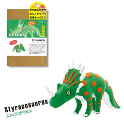 恐竜のねんど ノルコーポレーション 知育玩具 粘土 クレイサウルス スティラコサウルス CYS-1-03 4535304697664 夏休み おうち時間 お家 子供 男の子 工作 図工 ねんど 恐竜 セット キット おもちゃ 緑