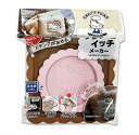 サンドイッチメーカー キティ サンドイッチ サンドウィッチ 型 可愛い パン ランチ 弁当 ランチパック風 中身が飛び出さない ワンハンド 耳なし キャラクター 可愛い 子供 運動会 行楽 おすすめ ハローキティ サンリオ 女の子 2320d