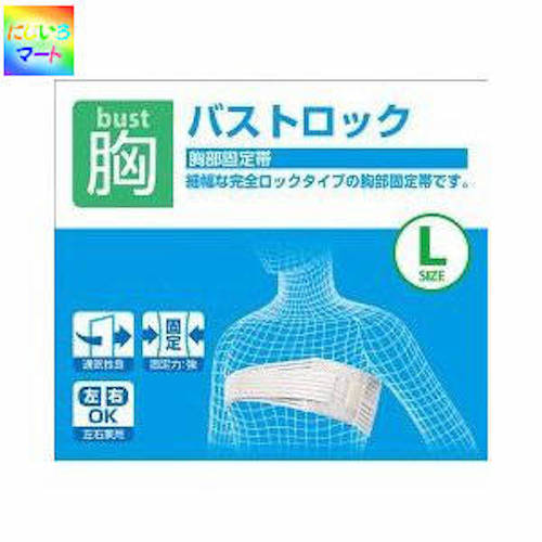 胸サポーター バストロック Lサイズ ( 1コ入 ) 3220 bonbone ホワイト 左右兼用 日本の医療用品メーカー製