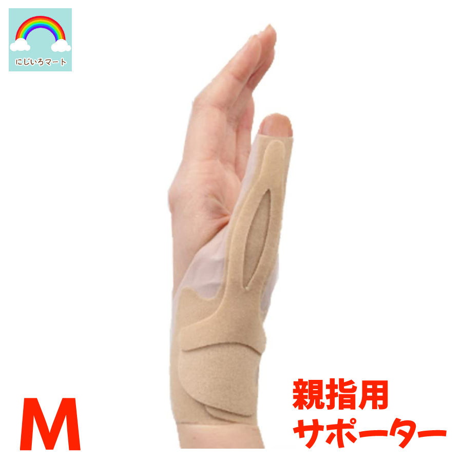 親指 サポーター 腱鞘炎 オープン サム フラット Mサイズ bonbone 腱 筋 痛み 付け根 固定 薄手 目立たない 簡単 日本の医療用品メーカー製 指 疲労 使いすぎ 負担 軽減 関節 関節炎 サポート …