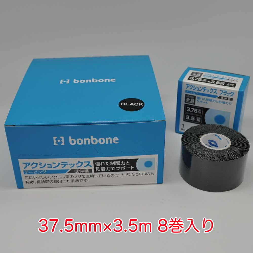 【お取り寄せ】bonbone ダイヤ工業 アクションテックス ブラック 4号 37.5mm×3.5m 8巻入り 伸縮性粘着 テーピング ACTIONTEX