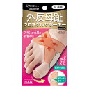 アルファックス 外反母趾クロスゲルサポーター 足のサイズ 22.5〜25.0cm 痛み 歩行 散歩 ウォーキング プレゼント ギフト サポート 衝撃 吸収 女性