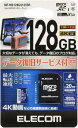 エレコム MicroSDXCカード データ復旧サービス付 ビデオスピードクラス対応 UHS-I U3 80MB s 128GB MF-MS128GU13V3R 高速インターフェース規格であるUHS-I/UHSスピードクラスの「Class3」/ビデオスピードクラスV30、および読み書き時の最低速度を保証するSDスピードクラスの「class10」に対応したmicroSDカードです。 読み出し最大80MB/s、書き込み最大60MB/sの高速データ転送を実現します。 UHS-I非対応機器で使用する場合は、SDスピードクラスの「class10」に対応します。対応機器で使用することで本来の性能を発揮します。 ※最大転送速度は当社環境による実測値であり、すべての環境において保証するものではありません。 ブランドエレコム フラッシュメモリタイプSDカード, micro SDカード, Micro SDXCカード ハードウェアインターフェイスMicroSDXC SDアソシエーションスピードクラスクラス10 メモリストレージ容量128 GB