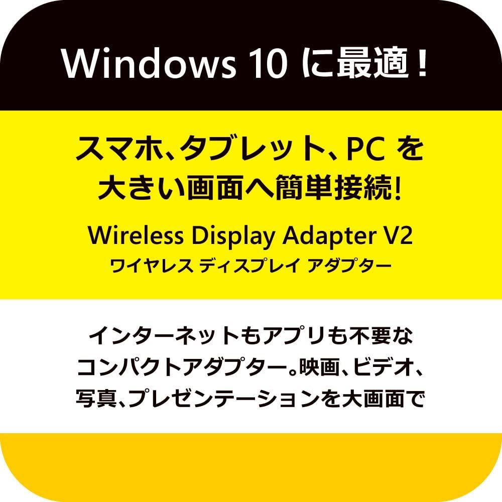 在庫あります マイクロソフト ワイヤレスディスプレイアダプター V2【Wi-Fi不要】ミラキャストテクノロジー 搭載デバイス対応 P3Q-00009 4549576025865