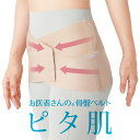 アルファックス お医者さんの骨盤ベルト ピタ肌 日本製 腰 骨盤 コル...(4)