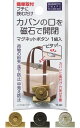 カバンの口を磁石で開閉 マグネットボタン 1組入 磁石 マグネット スナップ カバン 鞄 トート トートバッグ 防犯 後付け 縫わない 簡単 4982790236608