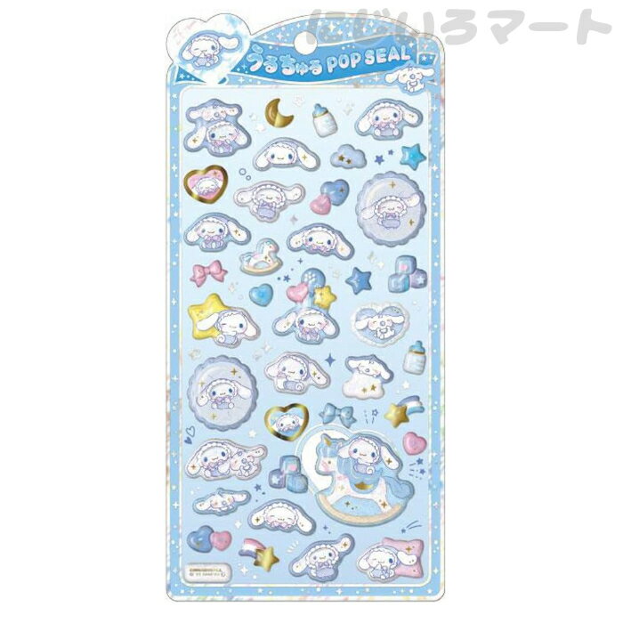 クラックス CRUX うるちゅる ポップシール サンリオ シナモロール ベビー 4550451317869 赤ちゃん シナモン シナモンロール ウルチュル シール ステッカー 立体 ぷっくりのサムネイル