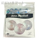 グリッタービーチボール スパンコール ラメ キラキラ ビーチボール 海 レジャー 遊び ビーチバレー 子供 大人 プール 4952583060208