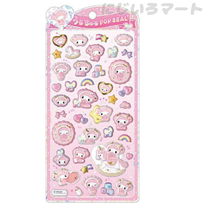 クラックス CRUX うるちゅる ポップシール サンリオ マイメロディ ベビー 4550451317845 赤ちゃん マイメロ ウルチュル シール ステッカー 立体 ぷっくり ピンク キャラクター うさぎのサムネイル