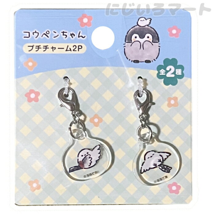 コウペンちゃん プチチャーム 2P 邪エナガさん チャーム カニカン キャラクター パーツ アクリル クリ..