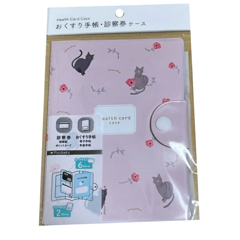 ねこ お薬手帳 診察ケース 1703p 手帳 ケース 入れ物 ビニール キャラクター グッズ おすすめ 便利 母子手帳 診察 黒猫 ピンク 猫 ネコ 動物 保険証 パスポート カードケース カード入れ スリム 旅行 トラベル ノート スケジュール帳