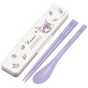 抗菌 音のならないコンビセット 箸18cm 【クロミ 水彩コスメ】 スケーター 4973307688195 スプーン はし ハシ 箸 食器 弁当 ランチ キャラ...