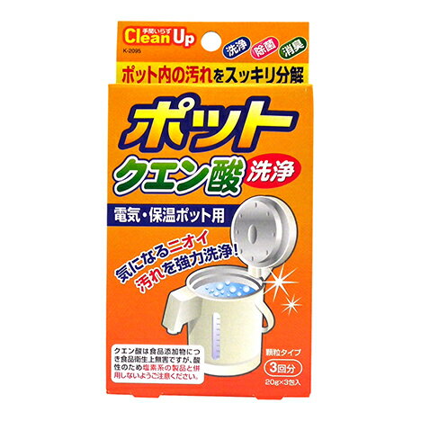 ポット クエン酸 洗浄 3P 4971902920955 電気 保温 匂い 臭い におい 洗浄 つけおき 清潔 顆粒 3回 除菌 消臭