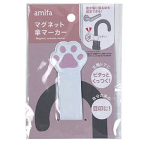 マグネット 傘マーカー 猫の肉球 ホワイト 磁石でくっつく 4542804118179 便利グッズ マグネット カサ かさ マーカー 目印 印 動物 猫 可愛い 雨 レイン グッズ おすすめ 白猫 ネコ ねこ 傘 マグネット アンブレラマーカー マグネット 傘マーカー 猫の肉球 ホワイト 磁石でくっつく 4542804118179 便利グッズ マグネット カサ かさ マーカー 目印 印 動物 猫 可愛い 雨 レイン グッズ おすすめ 白猫 ネコ ねこ 傘 マグネット アンブレラマーカー