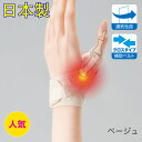 腱鞘炎 サポーター CM関節 サポーター CM+ シーエムプラス ベージュ Lサイズ 2324 左右兼用 おすすめ 手 脱臼 捻挫 ばね指 突き指 つき指 関節 固定 親指 母指 l 日本の医療用品メーカー製 親指と手首の付け根 手首 日本製 bonbone ダイヤ工業(4)